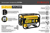 Электрогенератор Eurolux G2700A / 2кВт / 220В