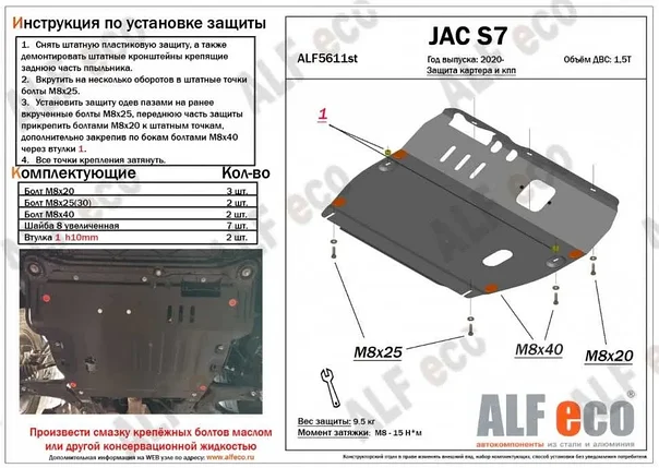 Защита картера и КПП JAC S7 Увеличенная, фото 2