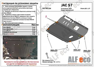 Защита картера и КПП JAC S7 Увеличенная