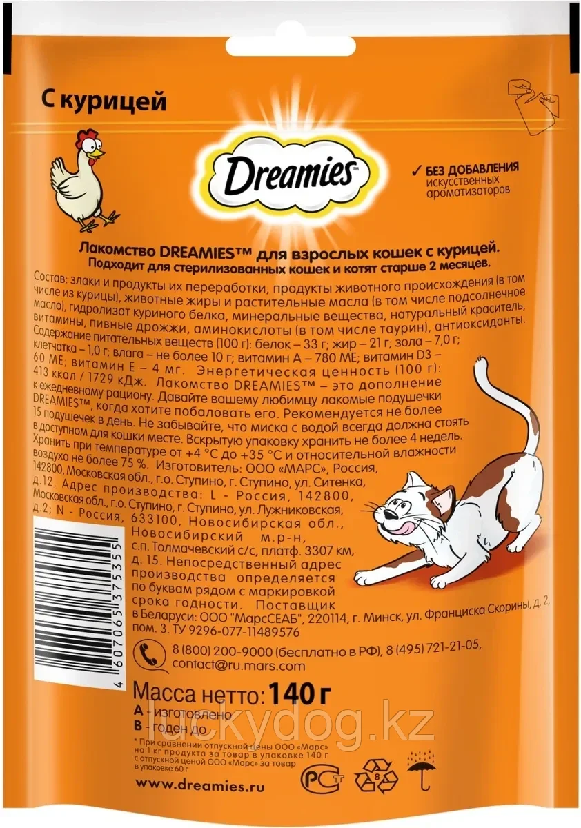 Dreamies 140г Лакомые подушечки с курицей для кошек - фото 2 - id-p93531138