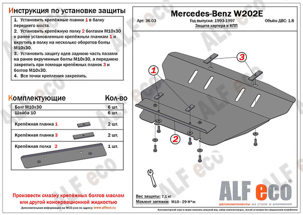 Защита картера и КПП Mercedes-Benz C-Class W202 (1993-2000), фото 3