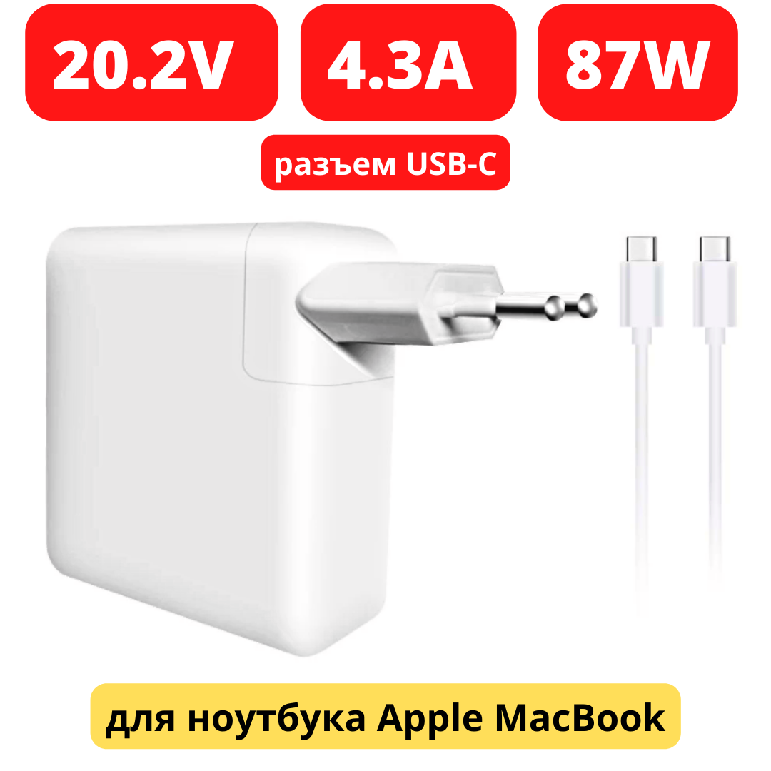 Зарядное устройство (блок питания) для ноутбука Apple MacBook 20.2V 4.3A 87W, USB-C, модель AE87 - фото 1 - id-p99508951