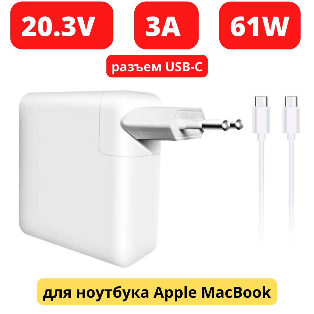 Зарядное устройство (блок питания) для ноутбука Apple MacBook 20.3V 3A 61W, USB-C, модель AE61 - фото 1 - id-p99508961