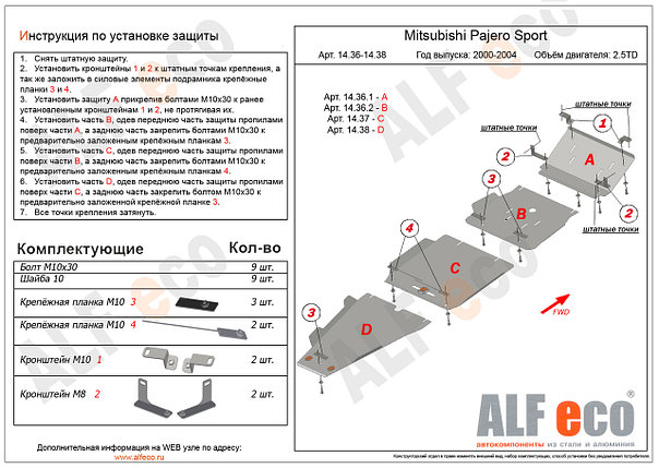 Защита КПП и раздатки Alfeco для Mitsubishi Pajero Sport I 1998-2008., фото 2