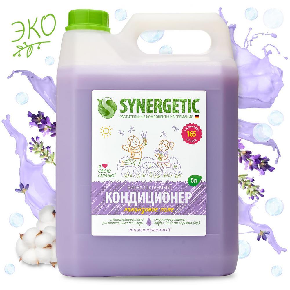 SYNERGETIC кондиционер для белья «Лавандовое поле» на розлив