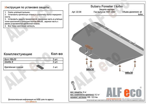 Защита Alfeco для картера Subaru Forester I (1997-2002), фото 2