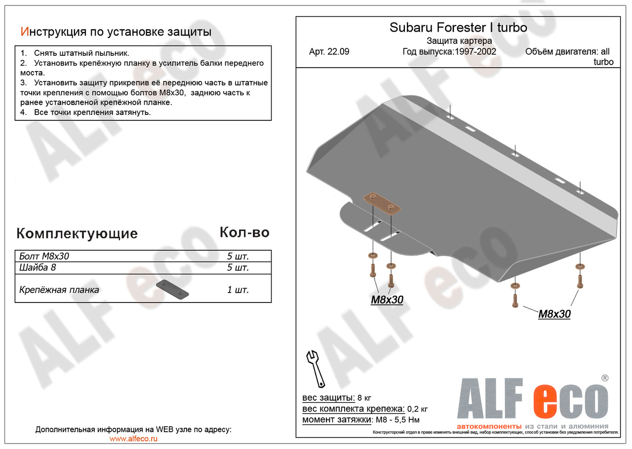 Защита Alfeco для картера Subaru Forester I (1997-2002) - фото 2 - id-p99511261