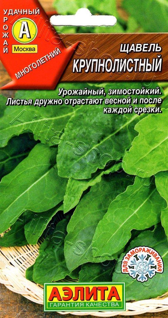 Семена Щавеля "Крупнолистный" Аэлита