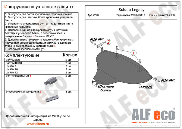 Защита картера Subaru Legacy, Outback (BL;BP) 2003-2009  Увеличенная, фото 2