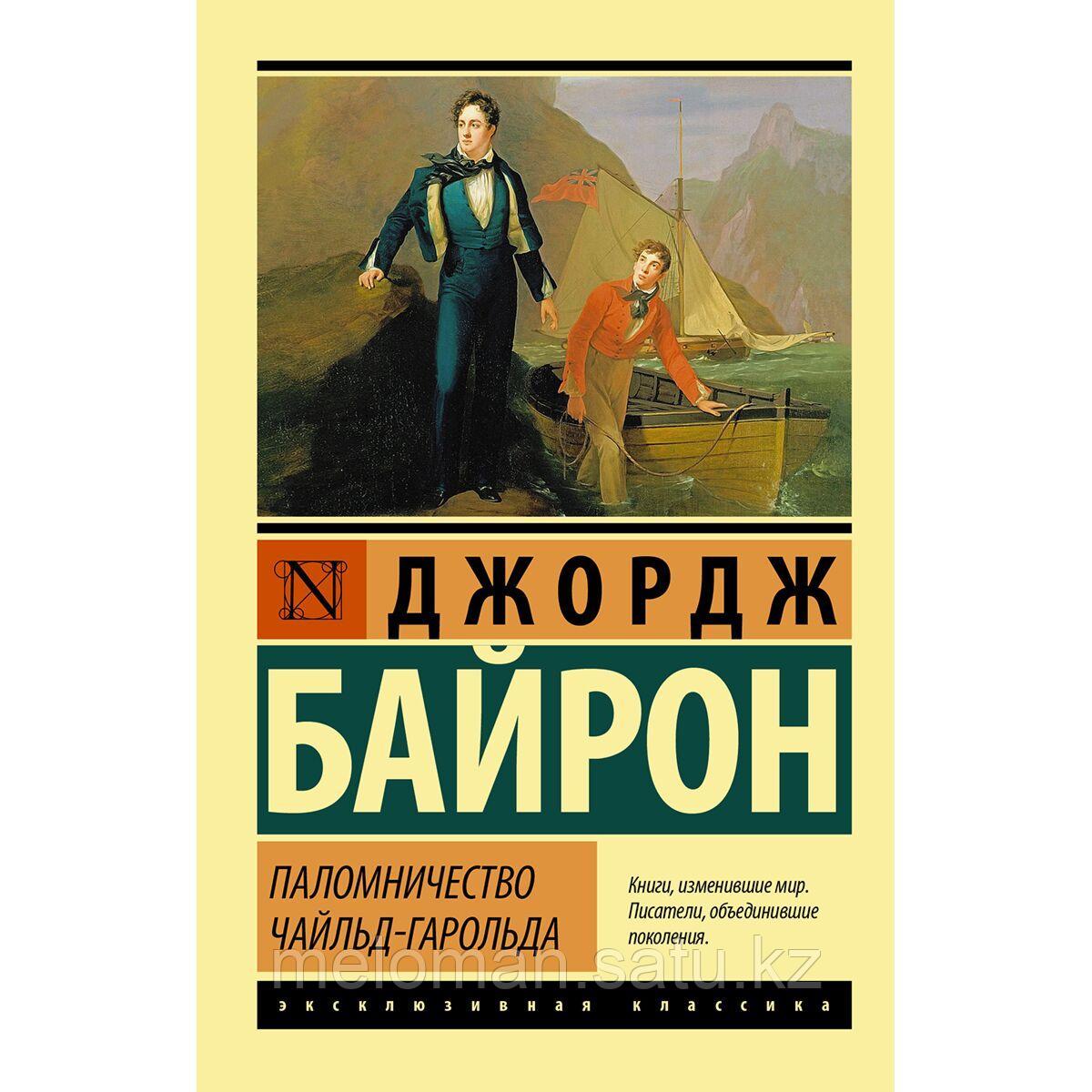 Байрон чайльд гарольд. Паломничество Чайльд-Гарольда книга. Байрон д. г., паломничество Чайльд-Гарольда - Москва, 1985. Байрон «паломничество Чайльд-Гарольда» картинки.