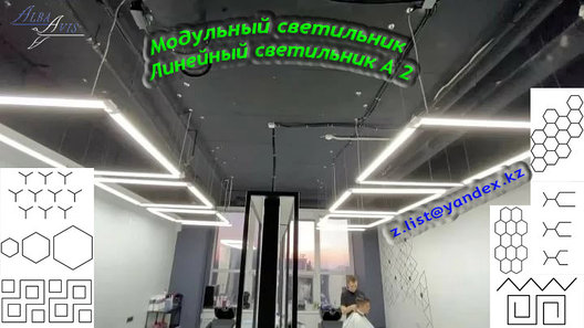 Линейный модульный светодиодный светильник 40 ватт А 2, фото 2