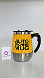Кружка мешалка магнитная Auto magnetic mug 400ml, фото 3