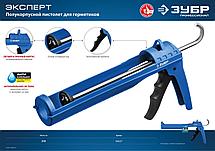 ЗУБР лёгкий полукорпусной пистолет для герметика Эксперт, 310 мл, серия Профессионал, фото 2