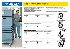 Колесо поворотное с тормозом d=50 мм, г/п 40 кг, термопластич. резина/полипропилен, ЗУБР Профессионал, фото 2