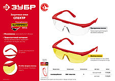 Защитные прозрачные очки ЗУБР СПЕКТР 5 монолинза с дополнительной боковой защитой, открытого типа, фото 3
