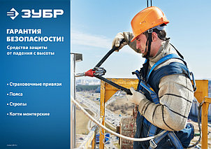 Алтай лямочный пояс, ленточный строп, ЗУБР, фото 2