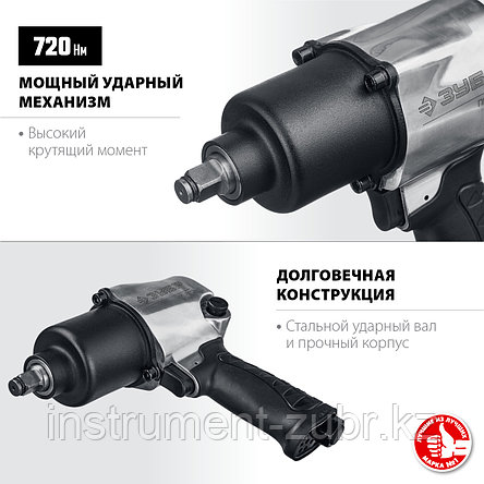 ЗУБР ПГ-720 ударный пневматический гайковерт, 1/2", 720 Нм, фото 2