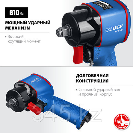 ЗУБР ПГ-610к ударный пневматический гайковерт, 1/2", 610 Нм, фото 2