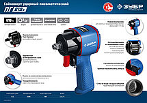 ЗУБР ПГ-610к ударный пневматический гайковерт, 1/2", 610 Нм, фото 3