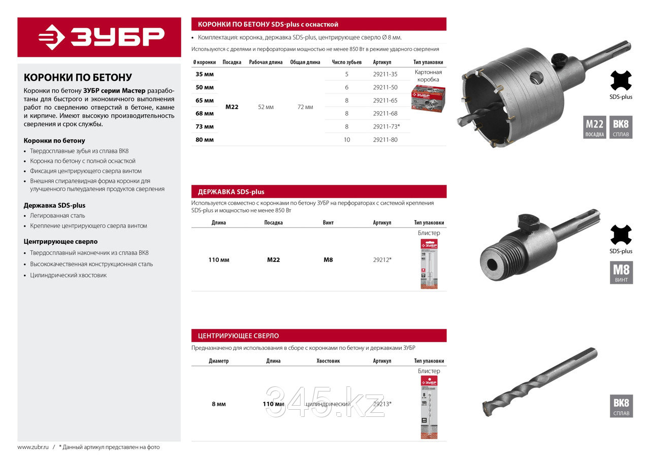 Коронка по бетону ЗУБР "Мастер" с державкой SDS-Plus, 50 мм - фото 4 - id-p98431783