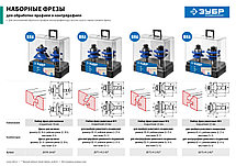 ЗУБР 50x30мм, хвостовик 8мм, Набор фрез для вагонки, фото 3