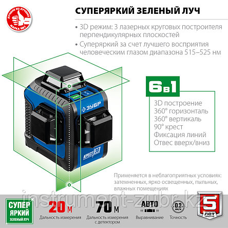 ЗУБР КРЕСТ 3D зеленый нивелир лазерный, фото 2