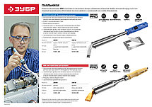 Паяльник ЗУБР "Профессионал", с выключателем, пластмассовой рукояткой и долговечным жалом, 200Вт, клин, фото 2