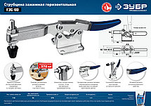 ЗУБР ГЗС-60 струбцина зажимная горизонтальная, 56/110 мм, фото 3