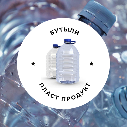 Купить пластиковые бутылки оптом в Алматы - Страница 2