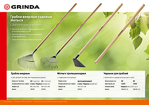 GRINDA 22 плоских зубца, 440х260х1500 мм, грабли садовые веерные, с деревянным черенком, фото 2