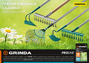 GRINDA PROLine 225 мм ширина, мотыга с D-образным профилем, фото 2