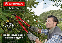T-830A контактный телескопический сучкорез, GRINDA, фото 2