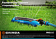 GRINDA PROLine RX-2, 210 м2 полив, на подставке, распылитель стационарный, пластиковый, с шестерённой, фото 5