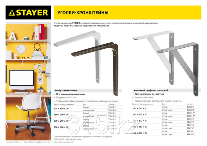 Уголок-кронштейн STAYER "MASTER", усиленный, 250х150х30х4мм, белый, фото 2