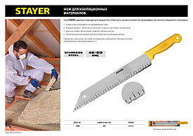 Нож для листовых изоляционных материалов, 340 мм, STAYER