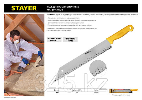 Нож для листовых изоляционных материалов, 340 мм, STAYER, фото 2