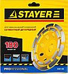 Double STAYER чашка алмазная шлифовальная сегментная двухрядная 230 мм, фото 2