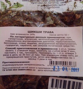 Шикша (водника черная), трава, 50 г