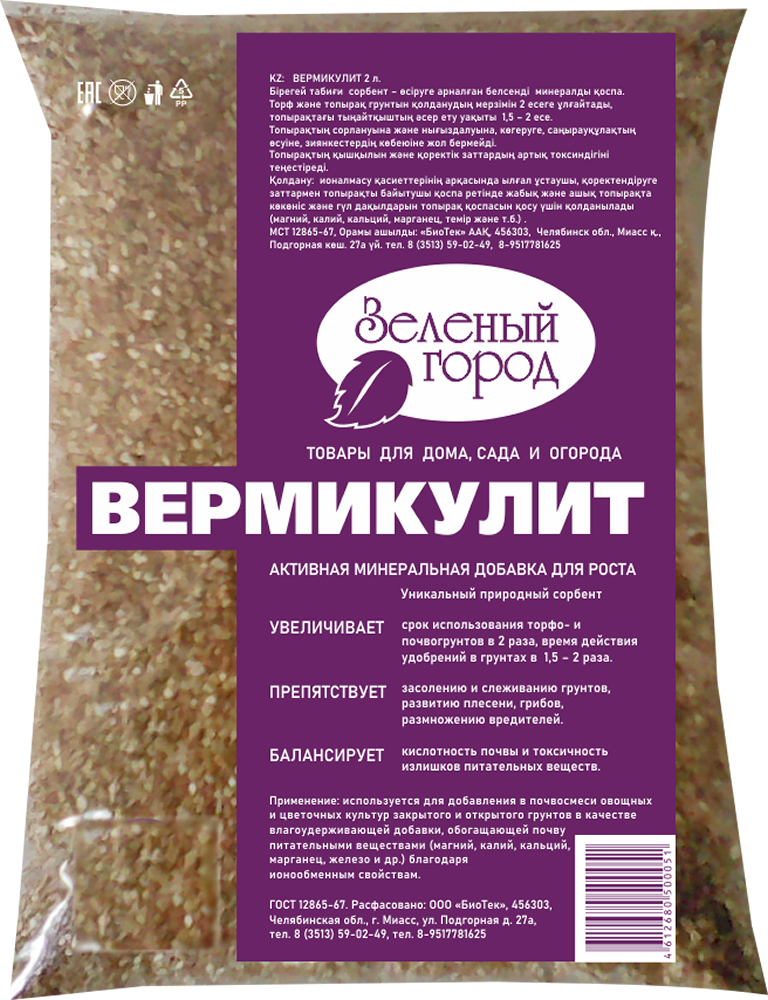 Вермикулит Зеленый город  2л