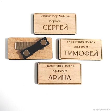 Деревянные именные бейджики на заказ / Магнит