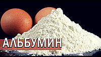 АЛЬБУМИН - сухой яичный белок