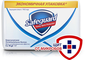 Мыло Safeguard Классическое 70 г 5 шт