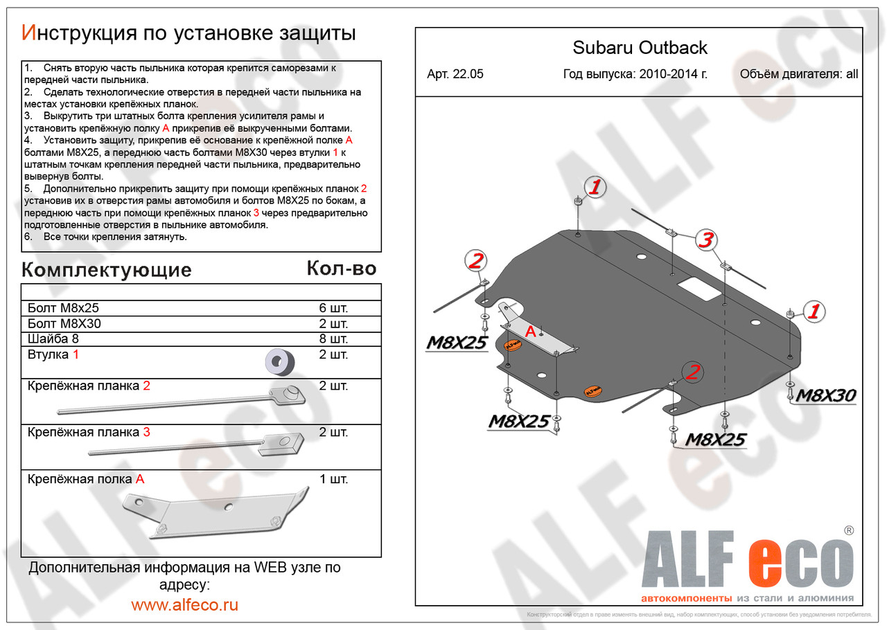 Защита картера Subaru Outback IV (BR) 2010-2015 защита картера увеличенная - фото 3 - id-p99598316