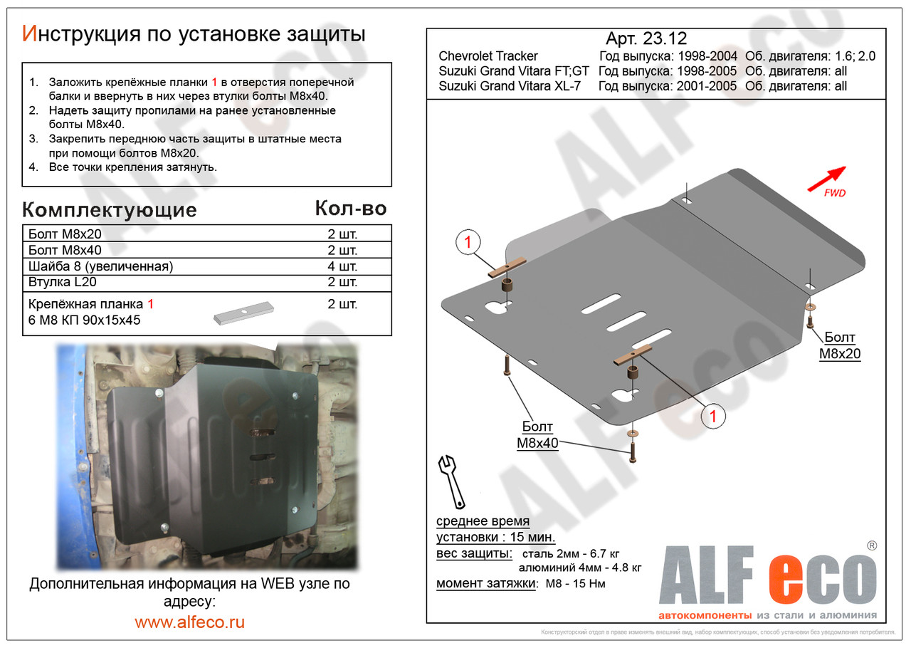 Защита картера Suzuki Grand Vitara II (1997-2005) - фото 3 - id-p99598375