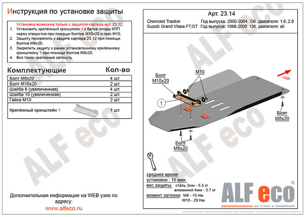 Защита для КПП и РК Suzuki Grand Vitara II FT, GT (1997-2005), фото 2