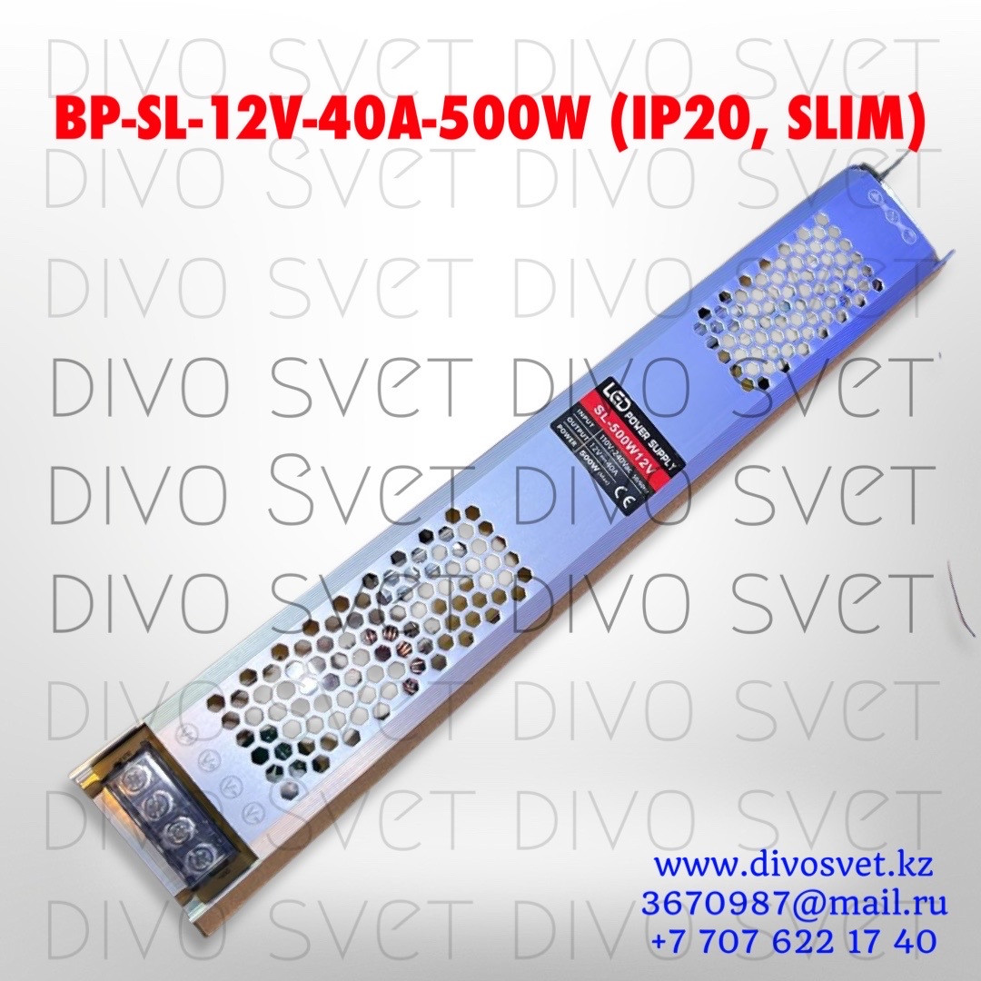 Блок питания 12V 40A 500W, открытый, SLIM (узкой формы). Трансформатор ...