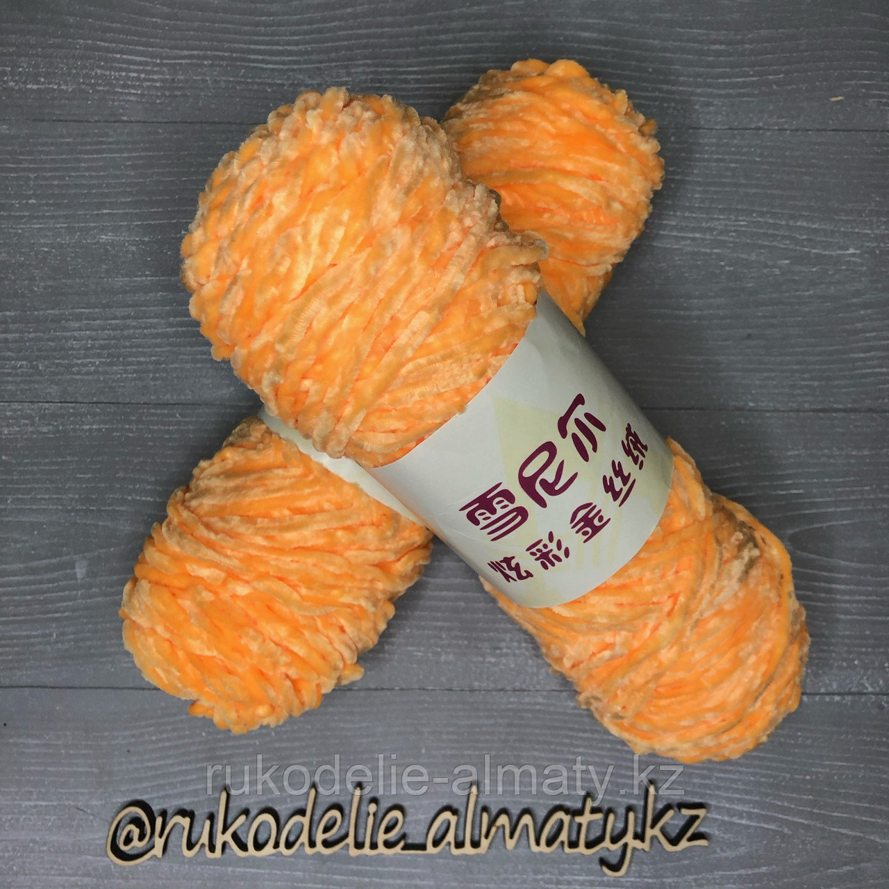 Пряжа для ручного вязания ,плюшевая нежно-оранжевый - фото 10 - id-p99624271
