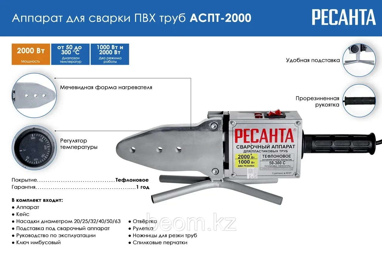 Аппарат для сварки ПВХ труб АСПТ-2000 Ресанта - фото 4 - id-p55205941