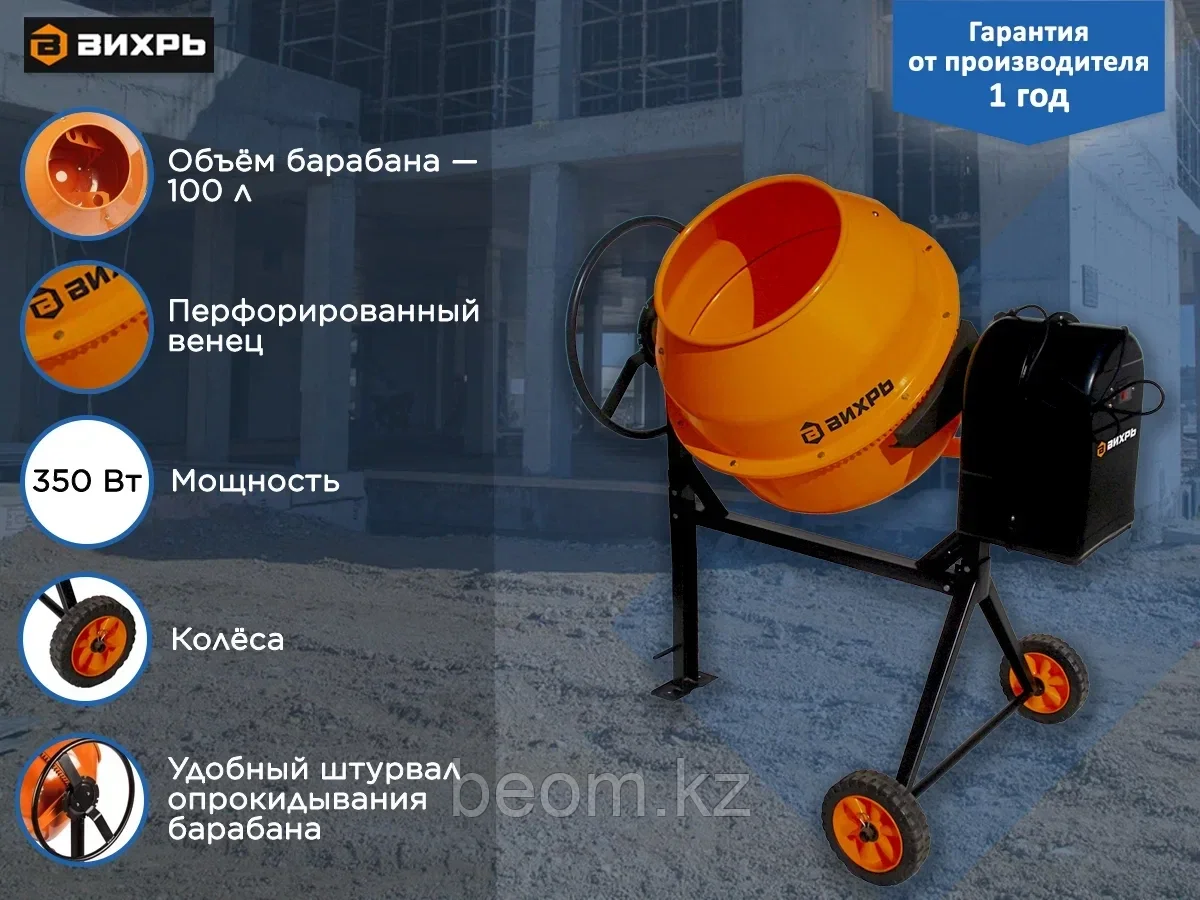 Бетономешалка БМ-100 гарантия, доставка, купить в Алматы - фото 7 - id-p68357721