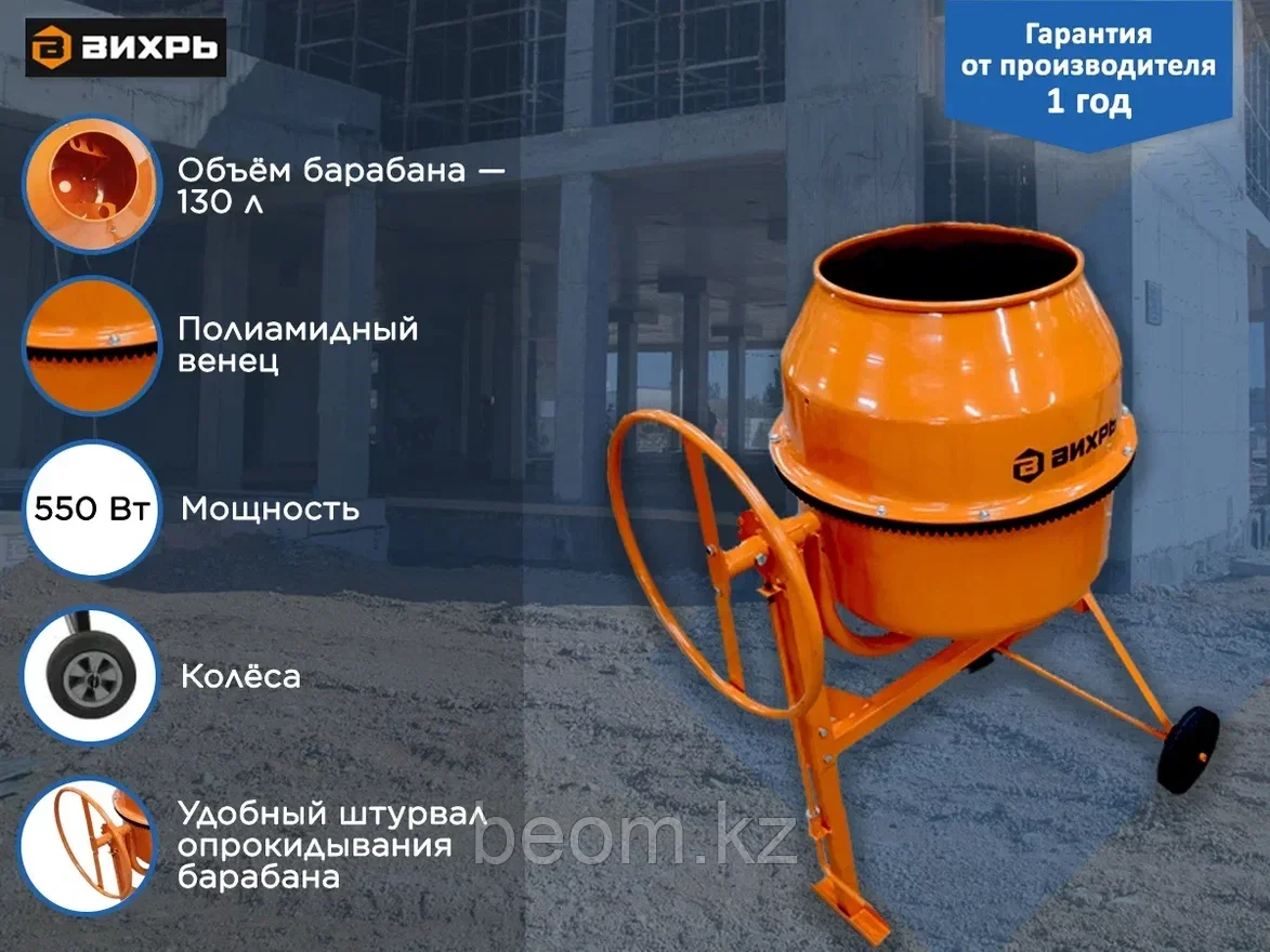 Бетономешалка БМ-130 гарантия, доставка, купить в Алматы - фото 10 - id-p19604046